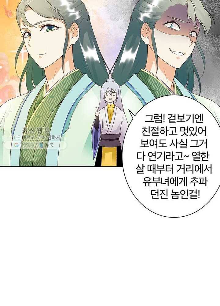 황후귀환 41화 10
