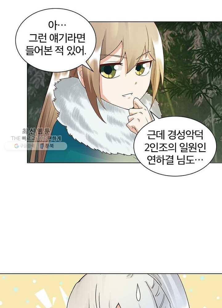 황후귀환 41화 11