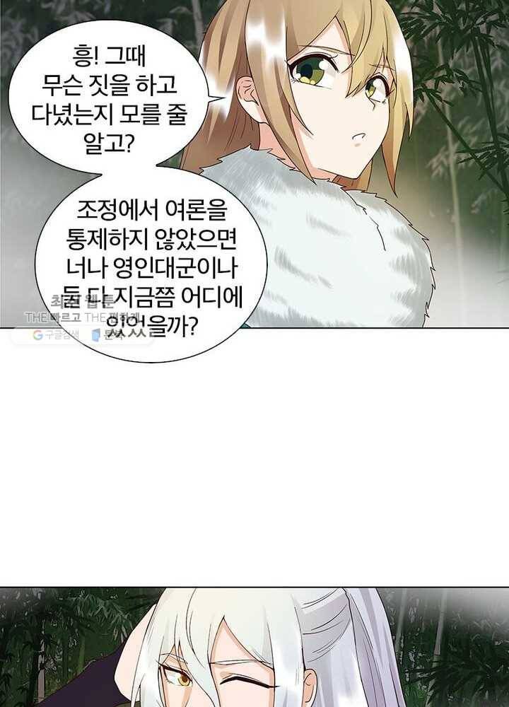 황후귀환 41화 14
