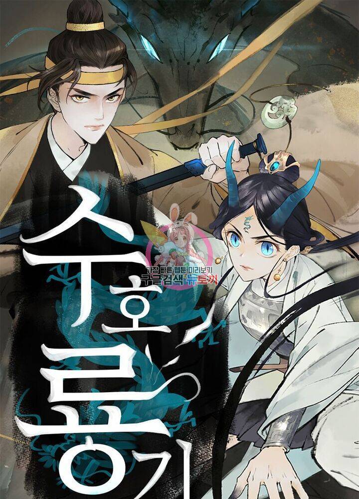 수호룡기 30화 1