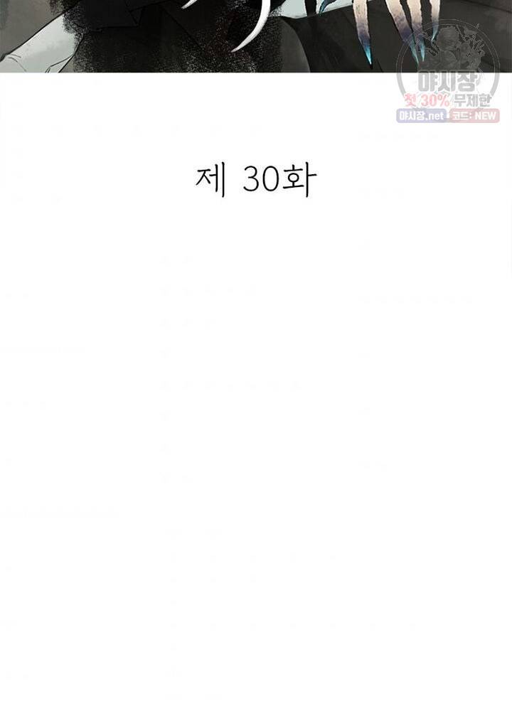 수호룡기 30화 2