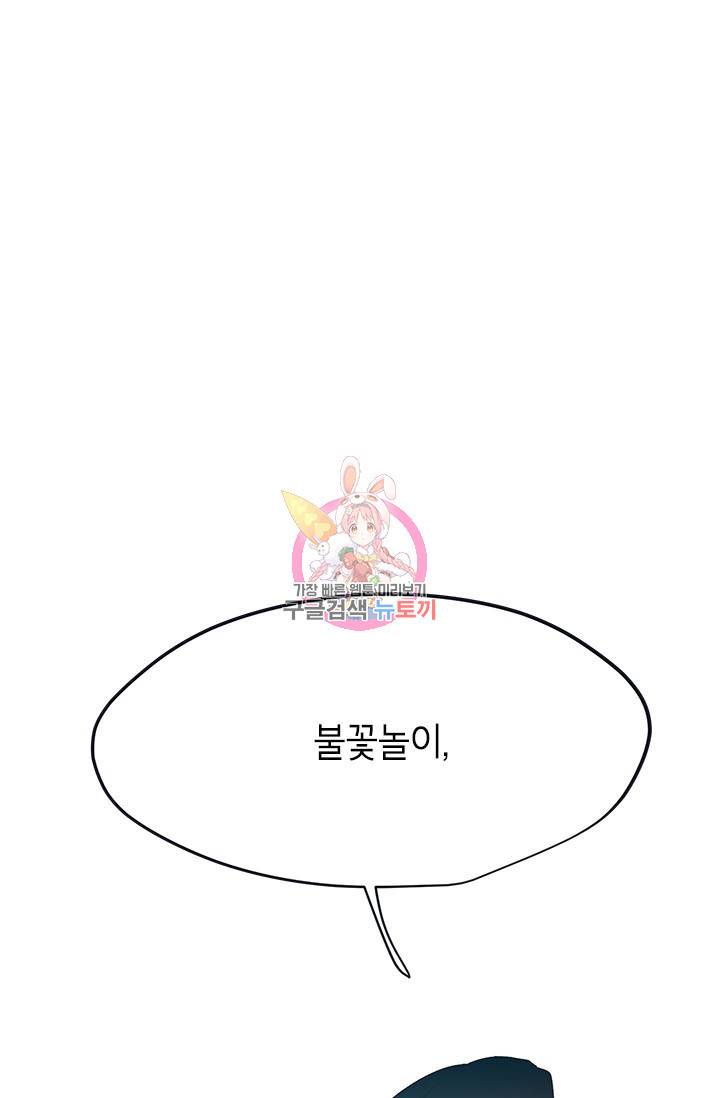 소금물 방 42화 1