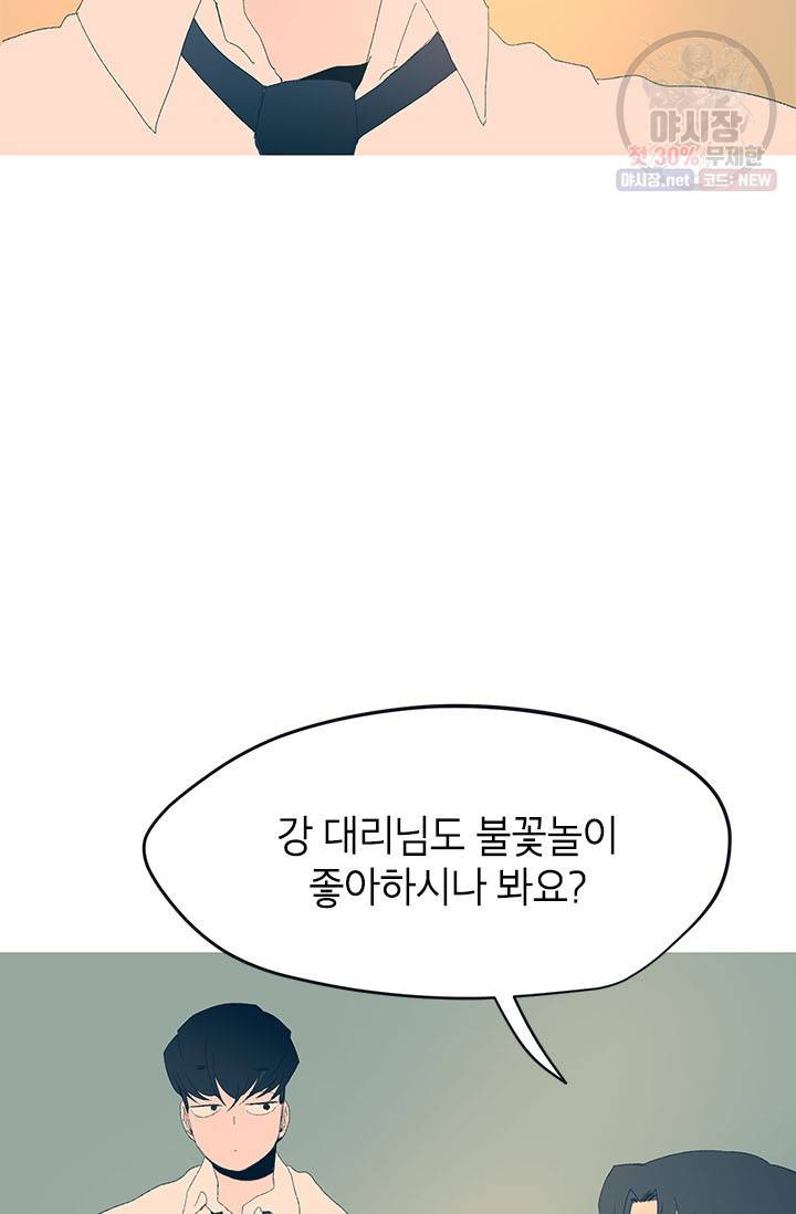 소금물 방 42화 5