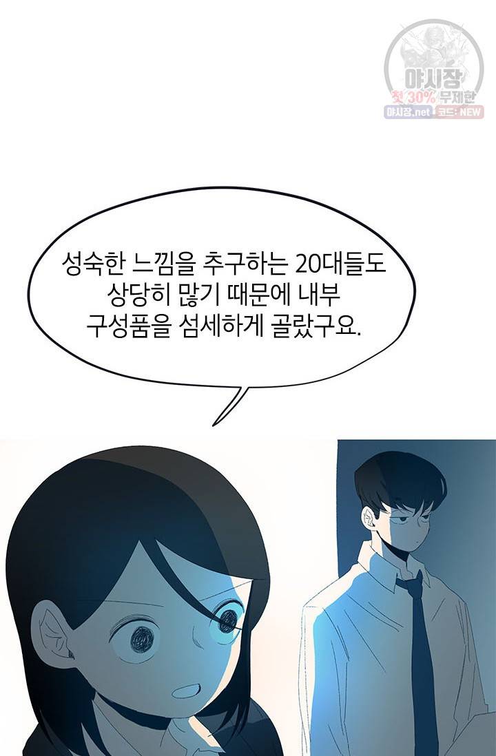 소금물 방 42화 23