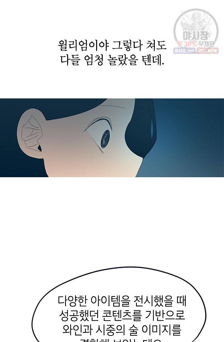 소금물 방 42화 31