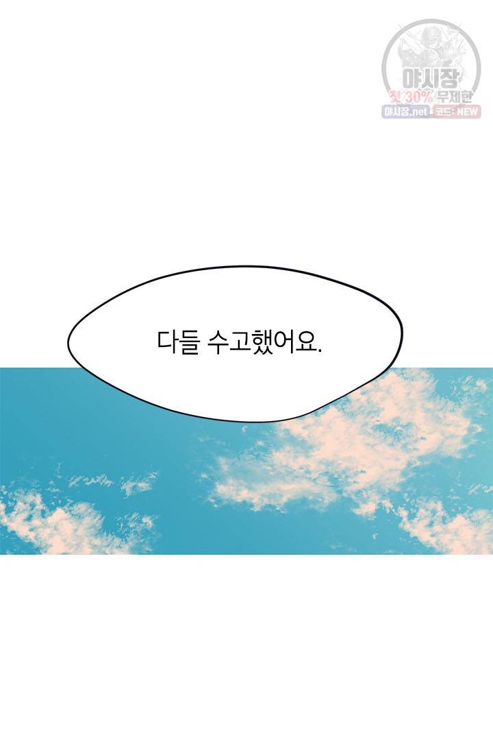 소금물 방 42화 41