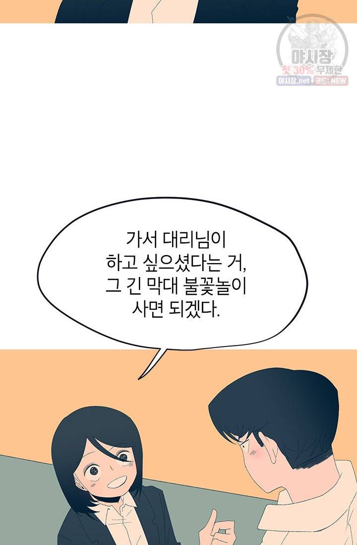 소금물 방 42화 47
