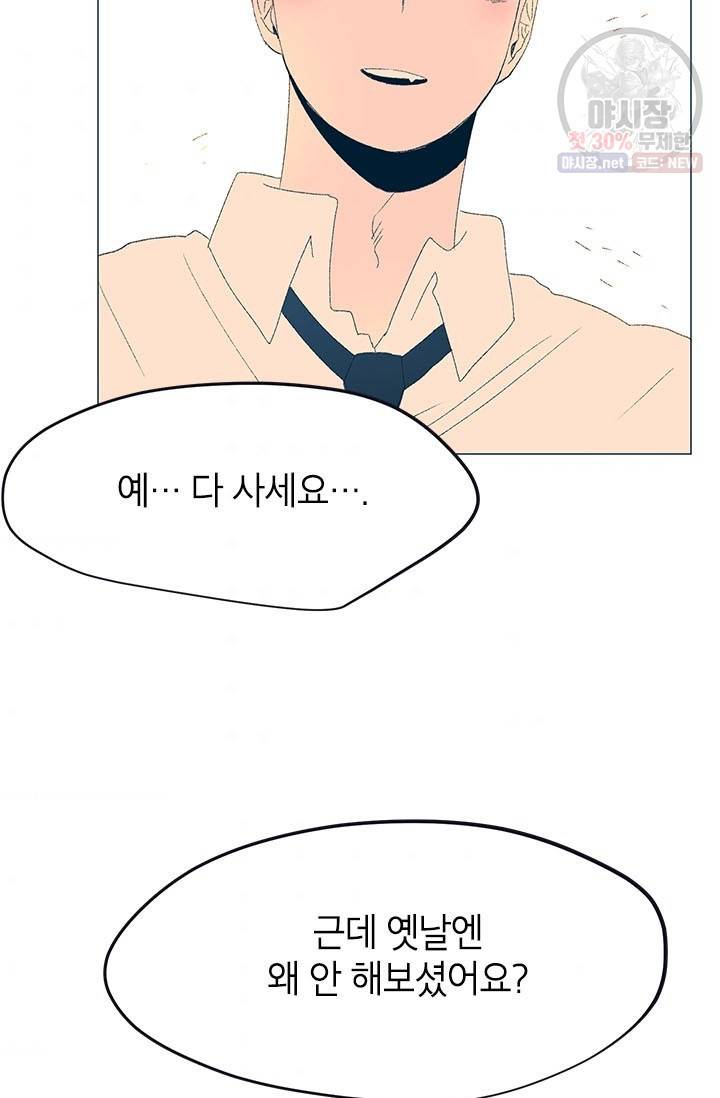소금물 방 42화 49