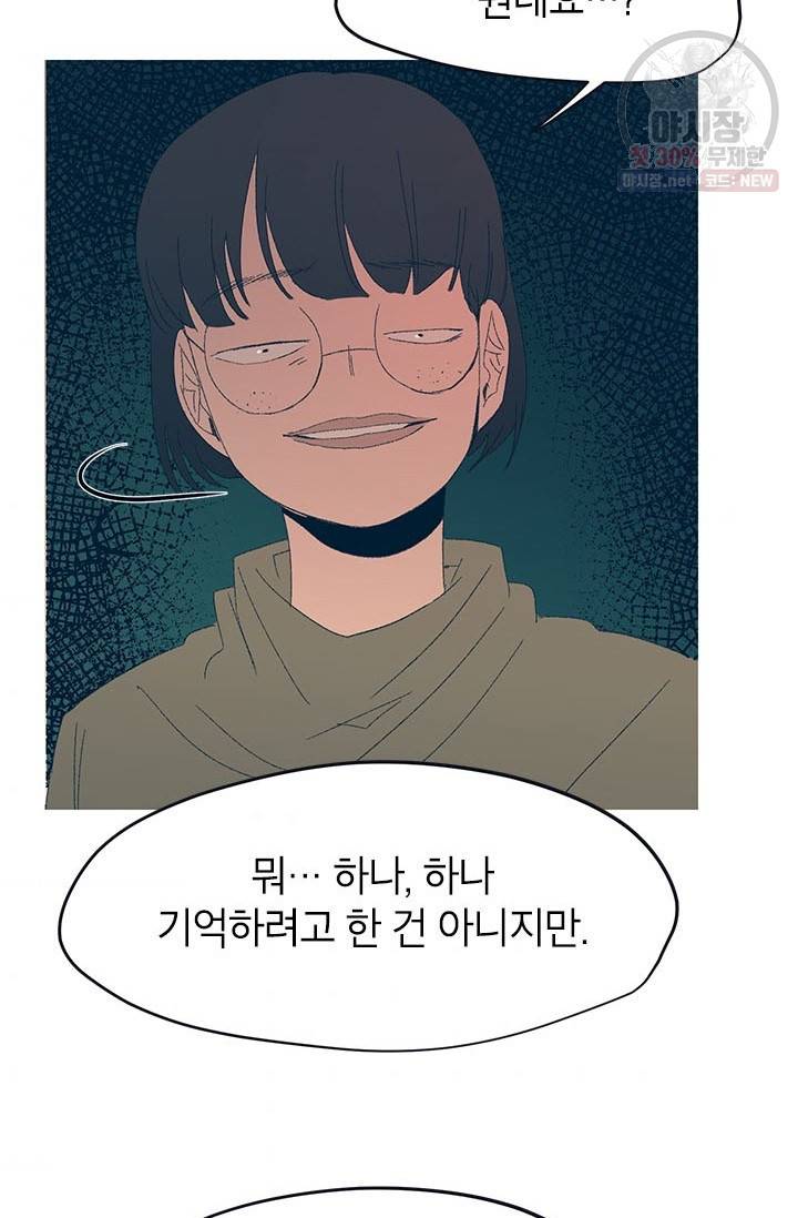 소금물 방 42화 58