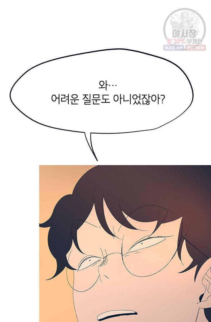 소금물 방 42화 64