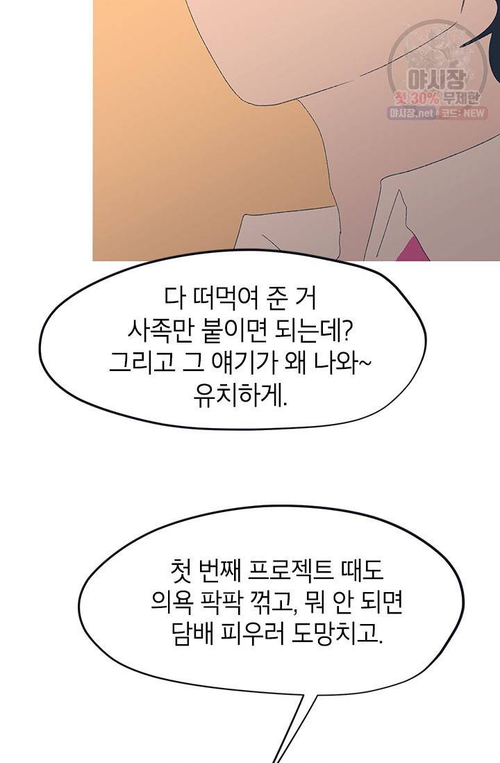 소금물 방 42화 65