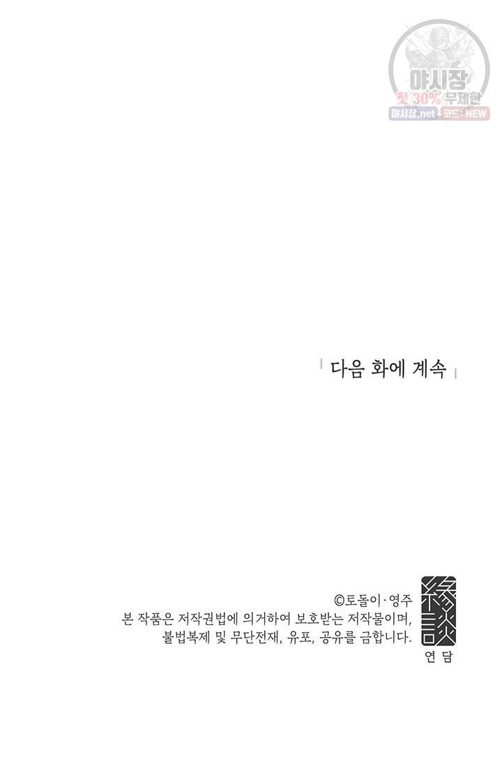 소금물 방 42화 71
