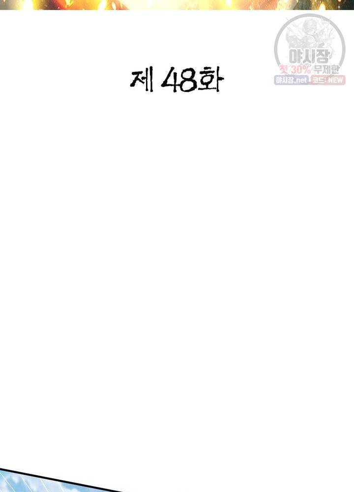 무신향로 48화 2