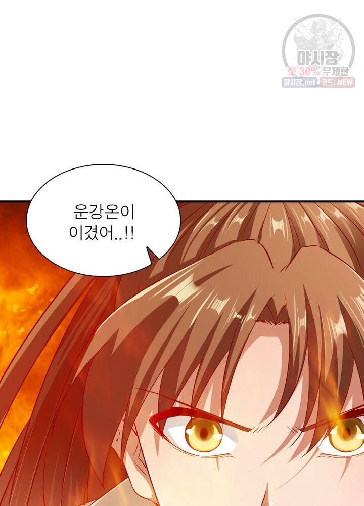 무신향로 48화 6