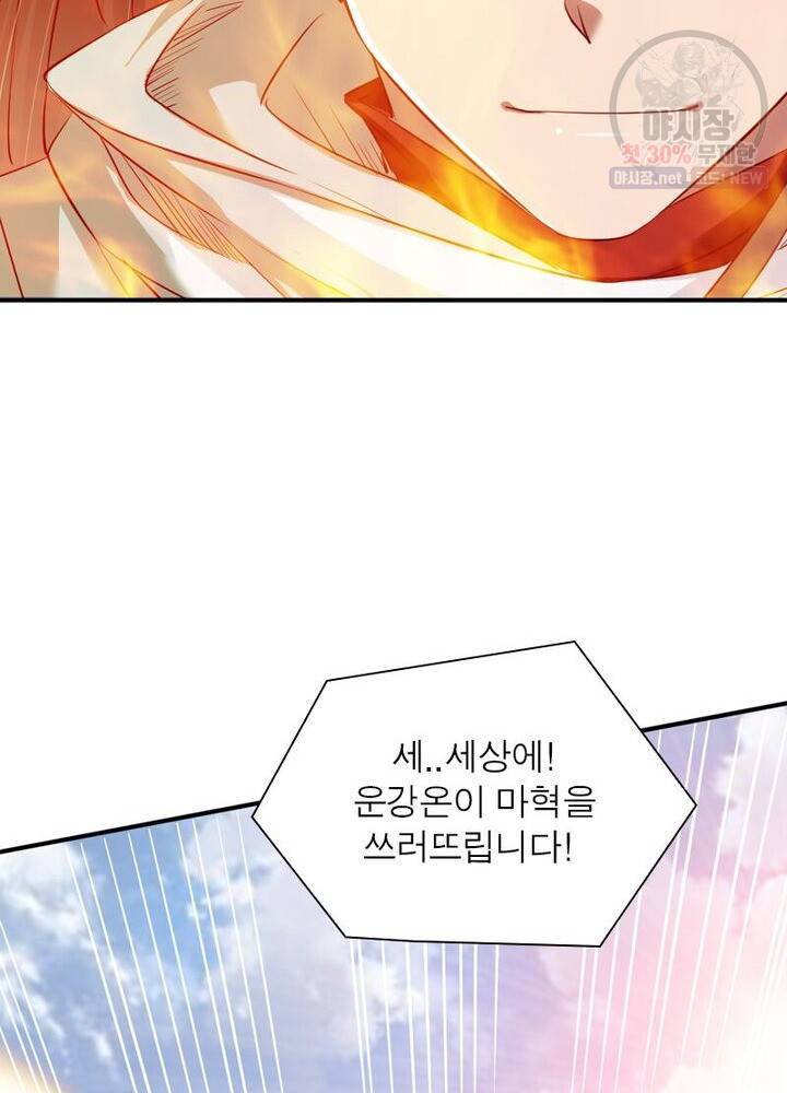 무신향로 48화 7