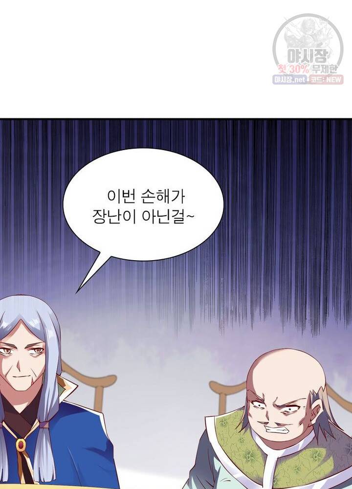 무신향로 48화 16