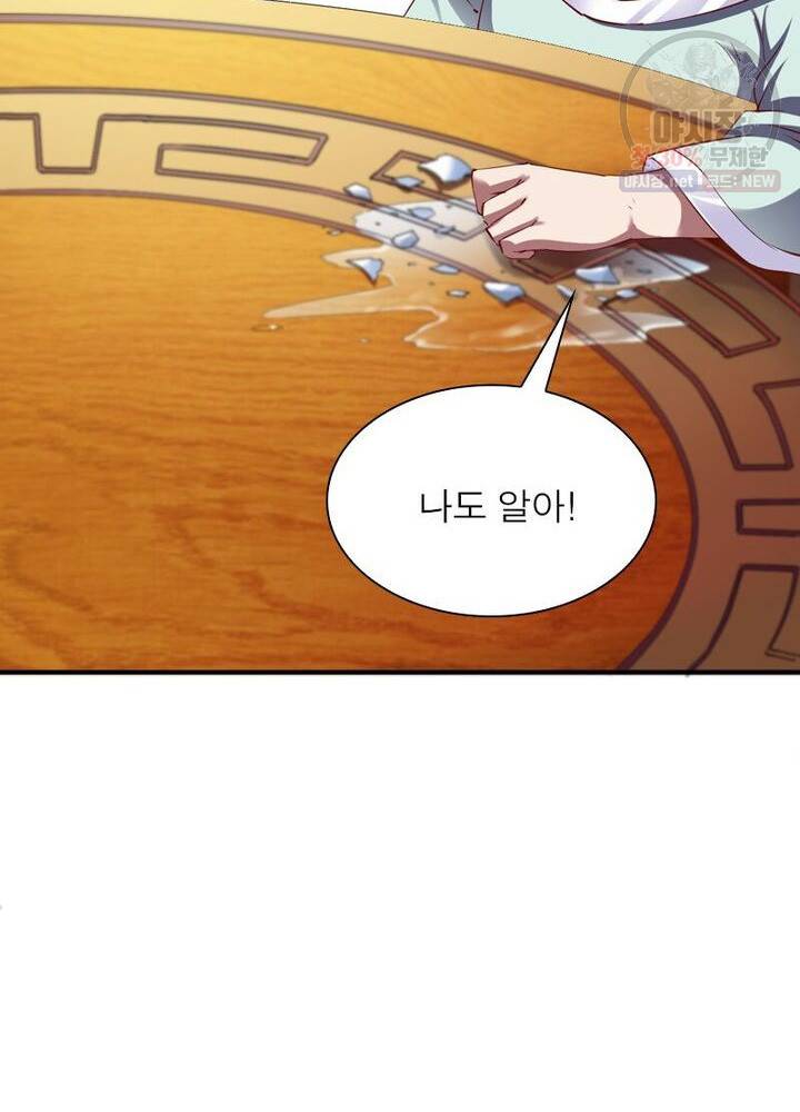 무신향로 48화 17