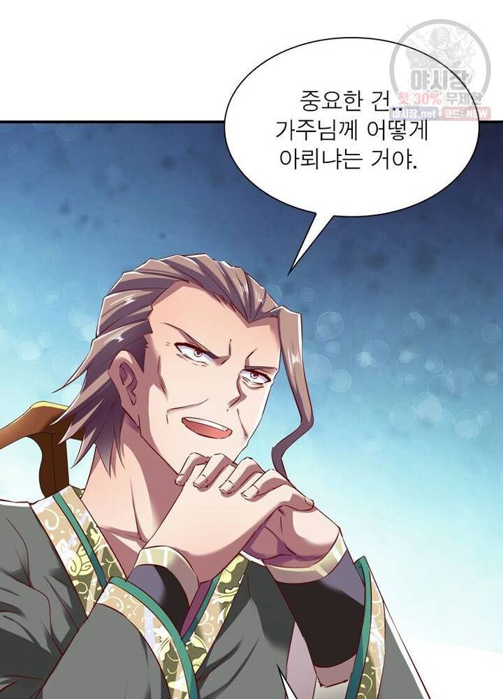 무신향로 48화 18