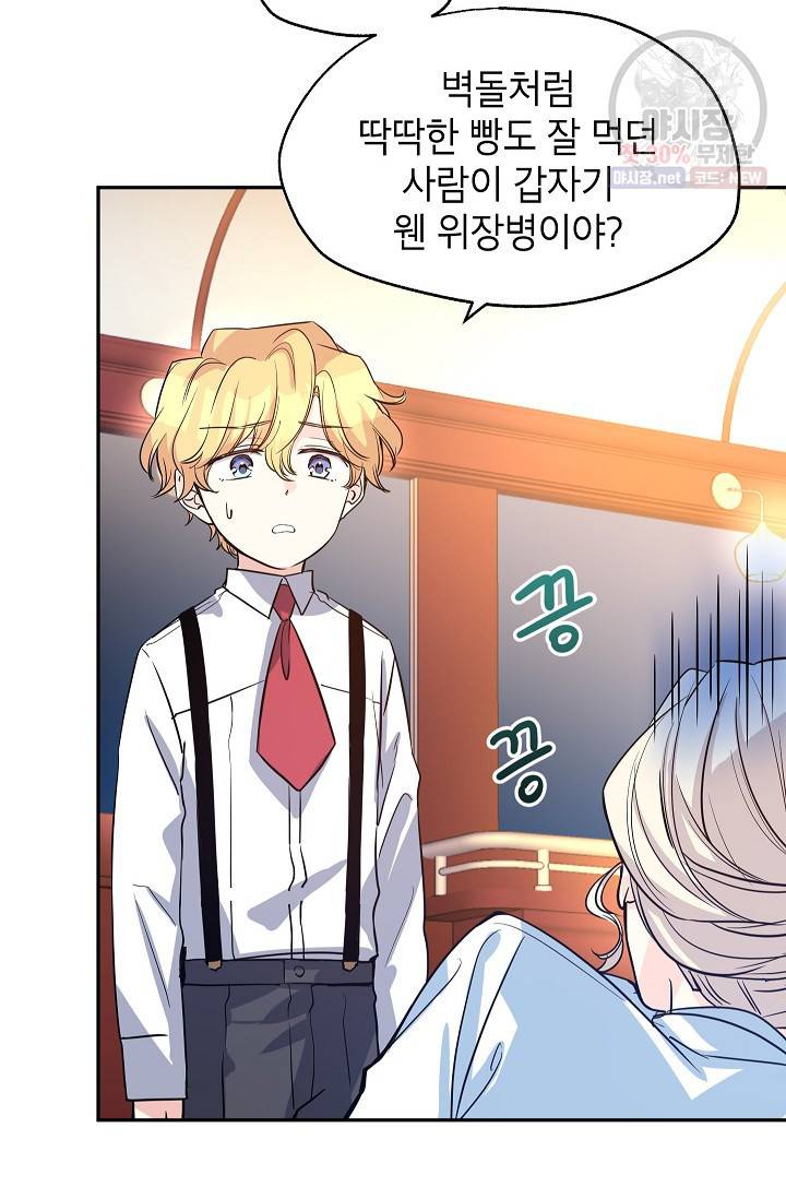 장르를 바꿔보도록 하겠습니다 12화 4