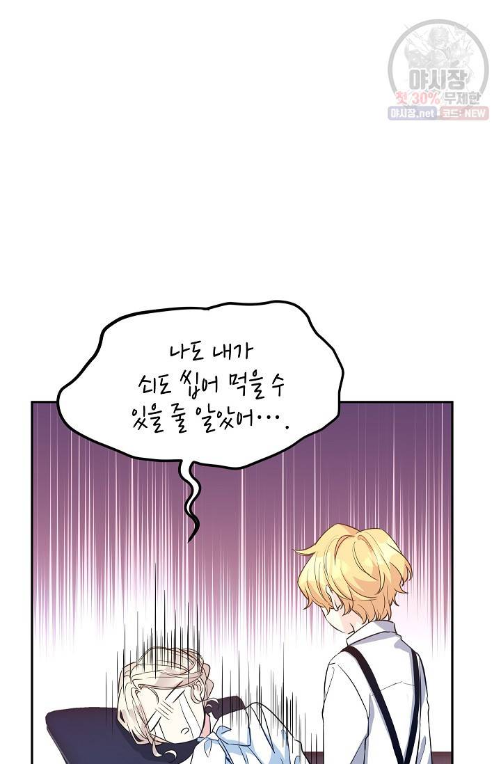 장르를 바꿔보도록 하겠습니다 12화 5