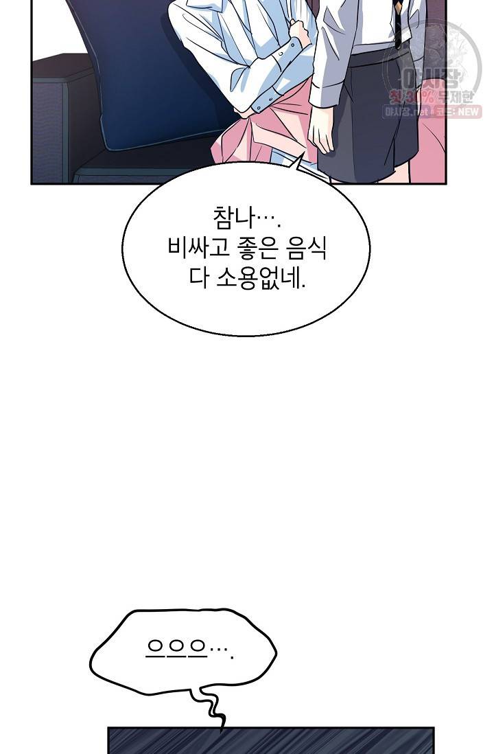 장르를 바꿔보도록 하겠습니다 12화 6
