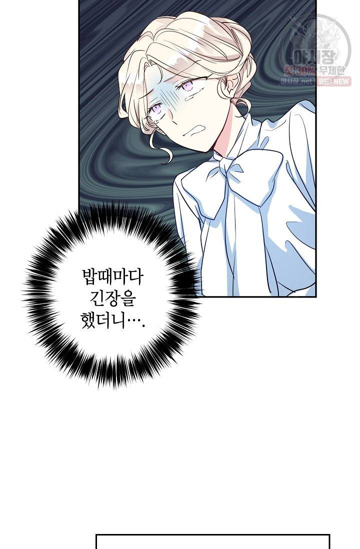 장르를 바꿔보도록 하겠습니다 12화 7