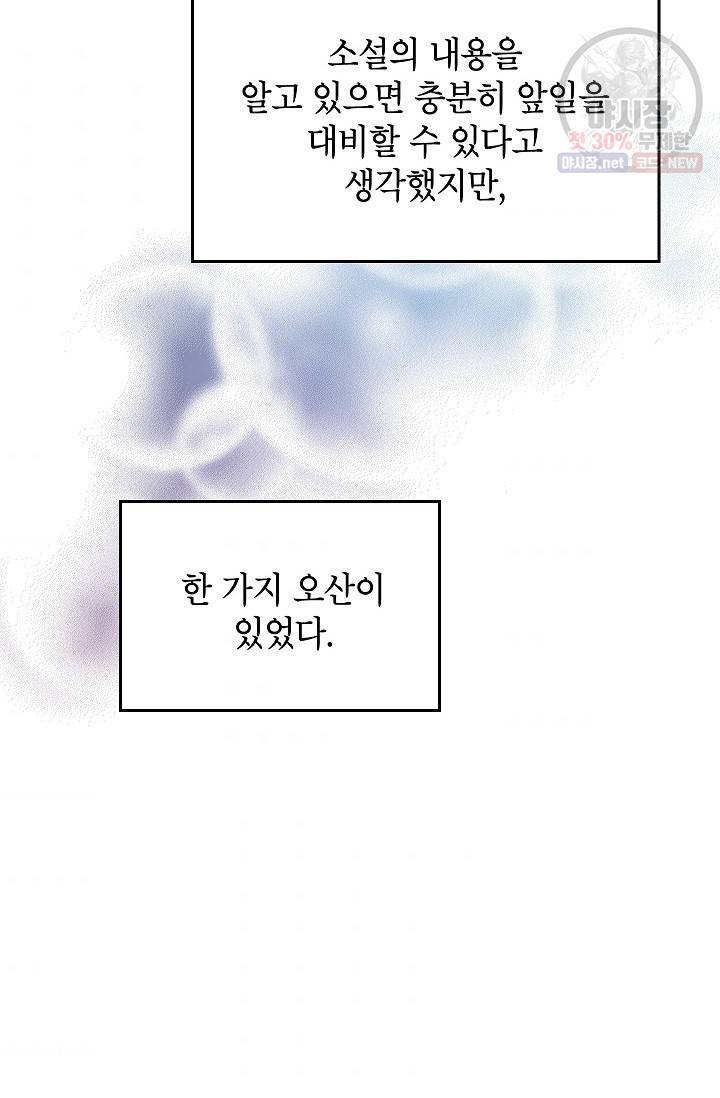 장르를 바꿔보도록 하겠습니다 12화 8