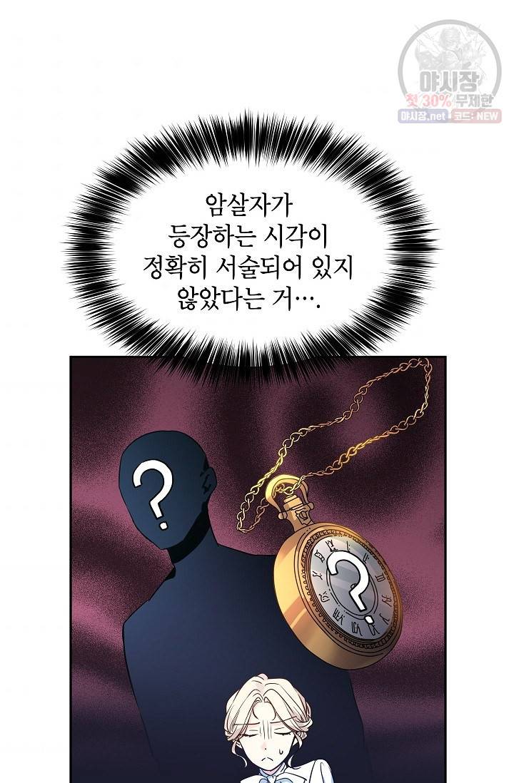 장르를 바꿔보도록 하겠습니다 12화 9