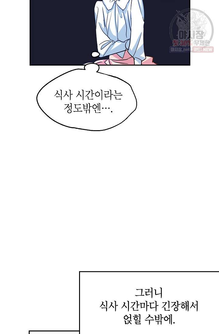 장르를 바꿔보도록 하겠습니다 12화 10