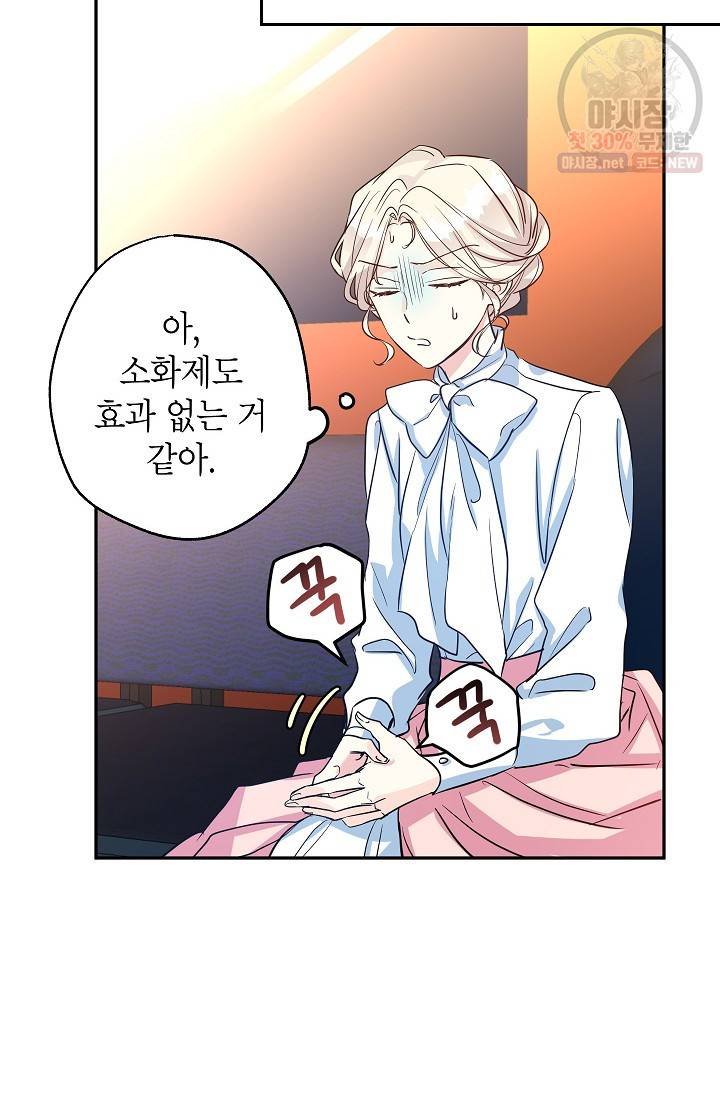 장르를 바꿔보도록 하겠습니다 12화 11