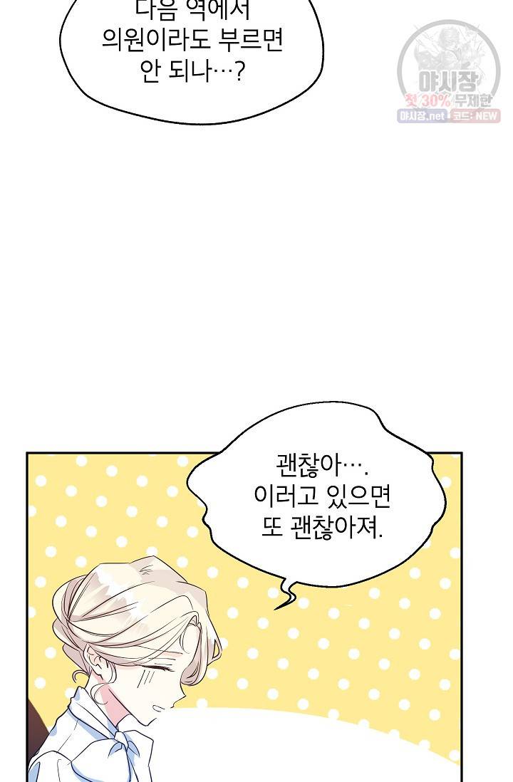 장르를 바꿔보도록 하겠습니다 12화 13