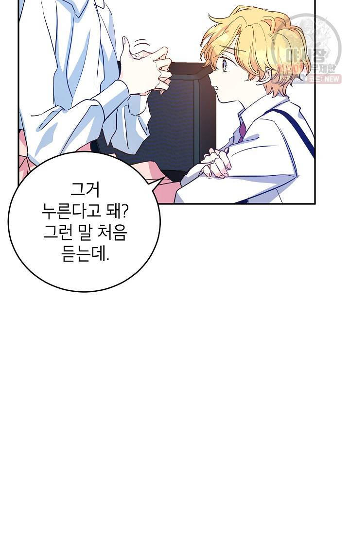 장르를 바꿔보도록 하겠습니다 12화 14