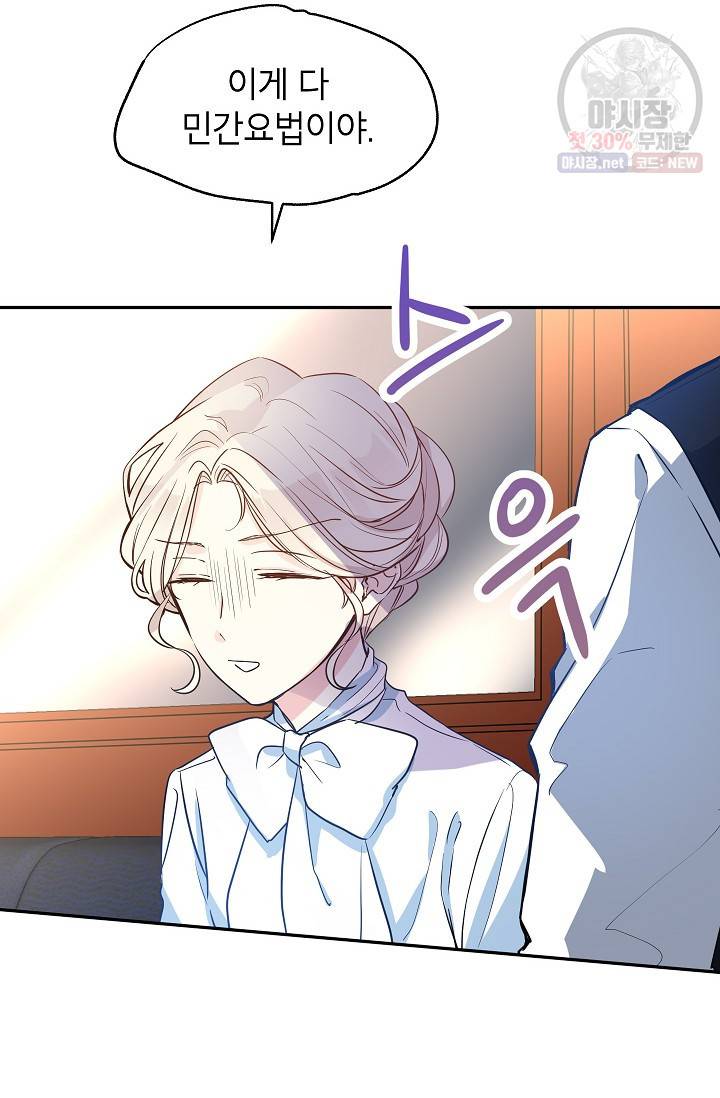 장르를 바꿔보도록 하겠습니다 12화 15