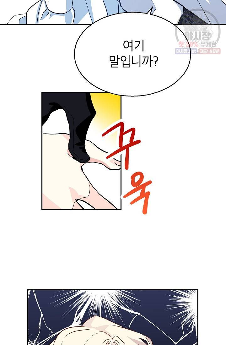장르를 바꿔보도록 하겠습니다 12화 17