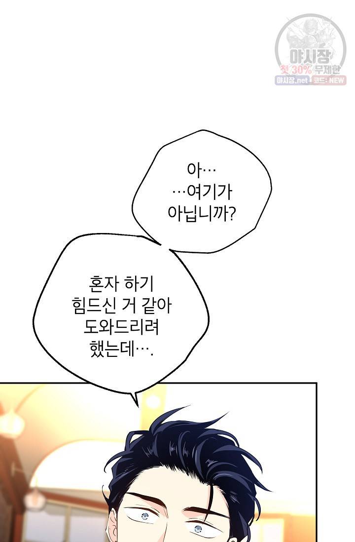 장르를 바꿔보도록 하겠습니다 12화 20