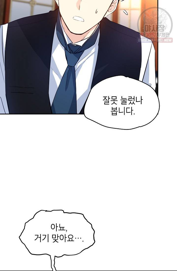 장르를 바꿔보도록 하겠습니다 12화 21