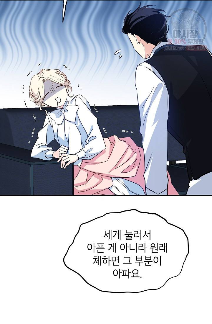 장르를 바꿔보도록 하겠습니다 12화 22