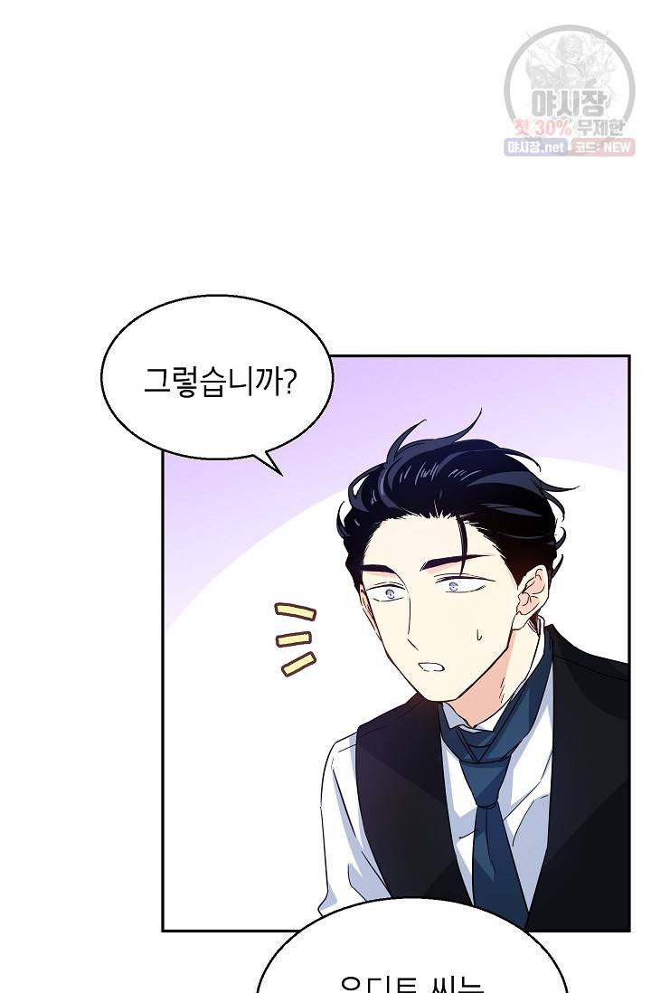 장르를 바꿔보도록 하겠습니다 12화 23
