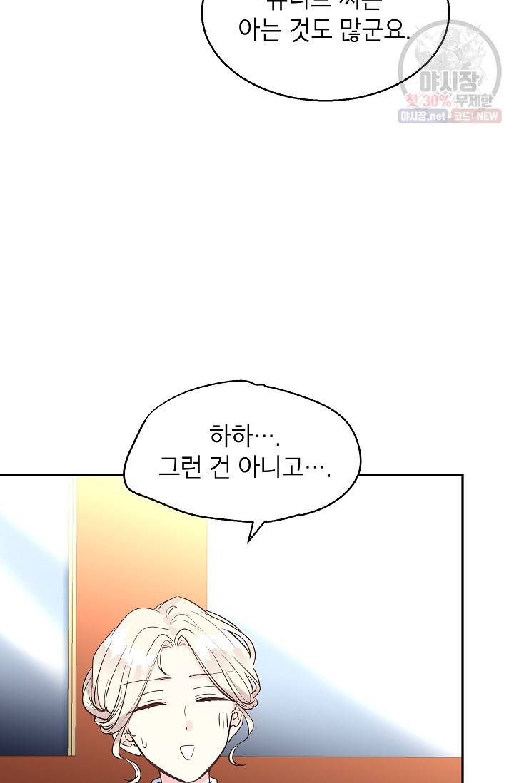 장르를 바꿔보도록 하겠습니다 12화 24