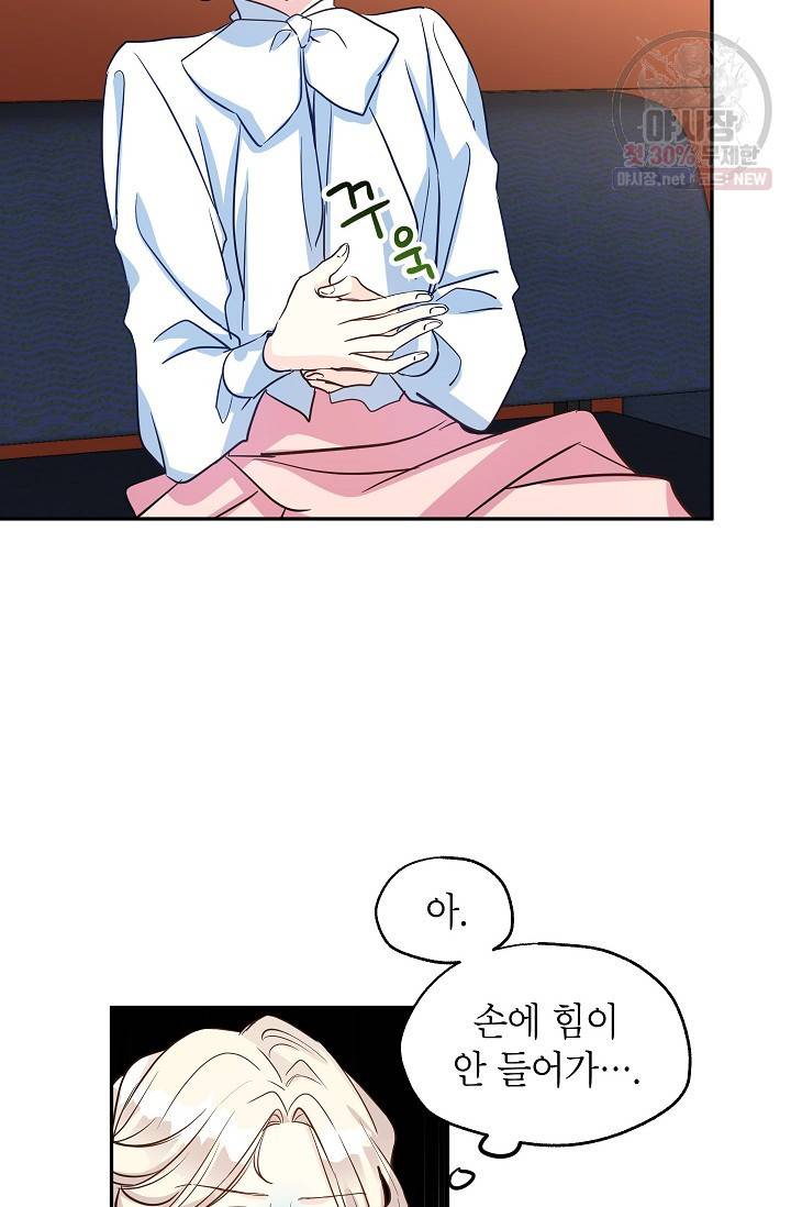 장르를 바꿔보도록 하겠습니다 12화 25