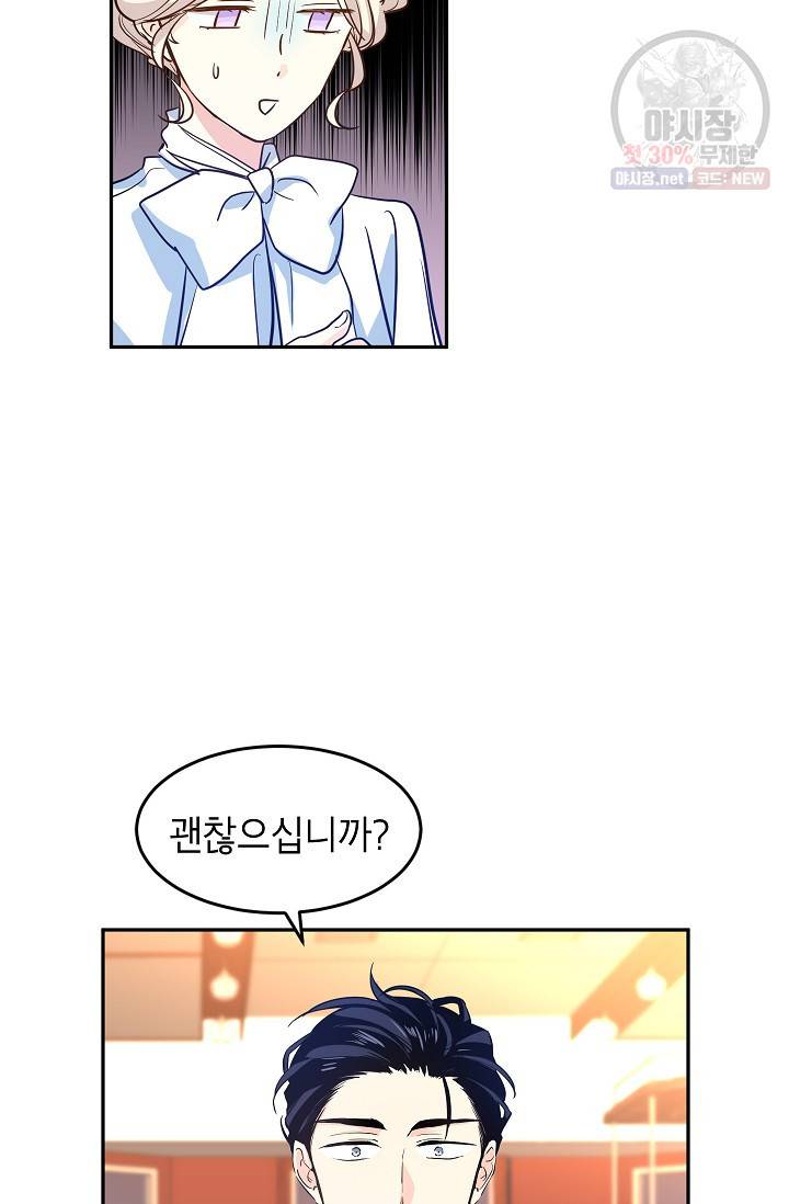장르를 바꿔보도록 하겠습니다 12화 26