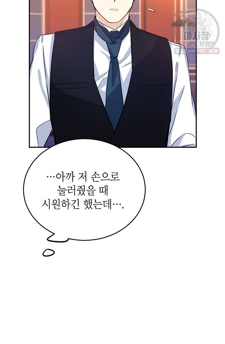 장르를 바꿔보도록 하겠습니다 12화 27