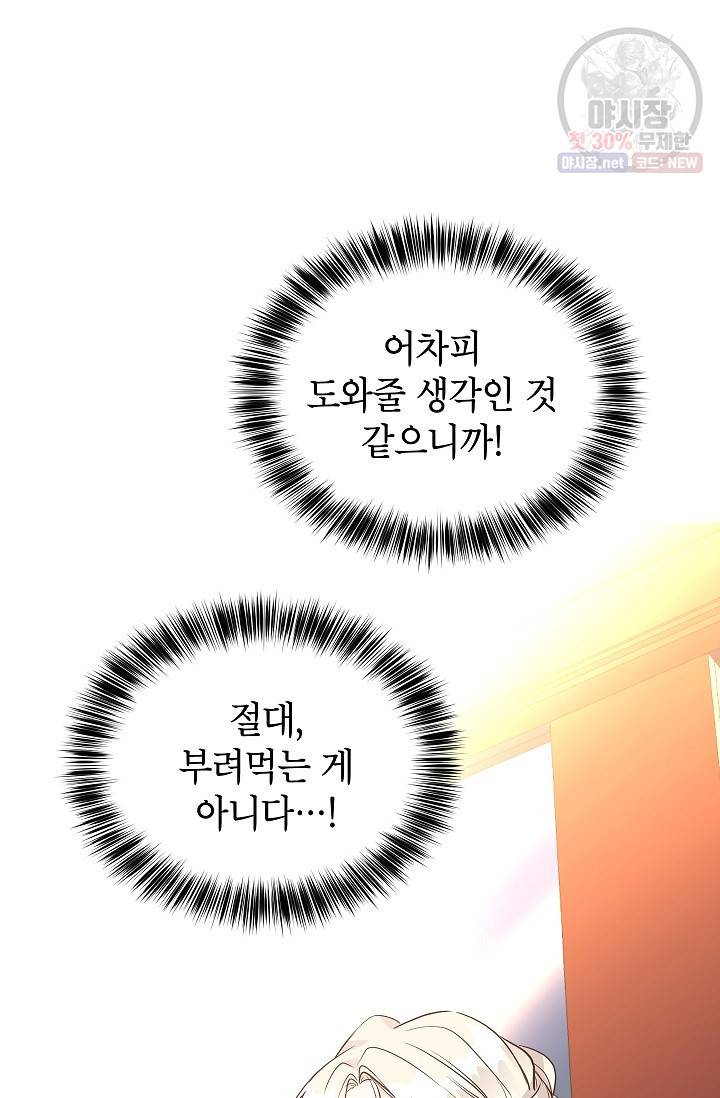 장르를 바꿔보도록 하겠습니다 12화 28