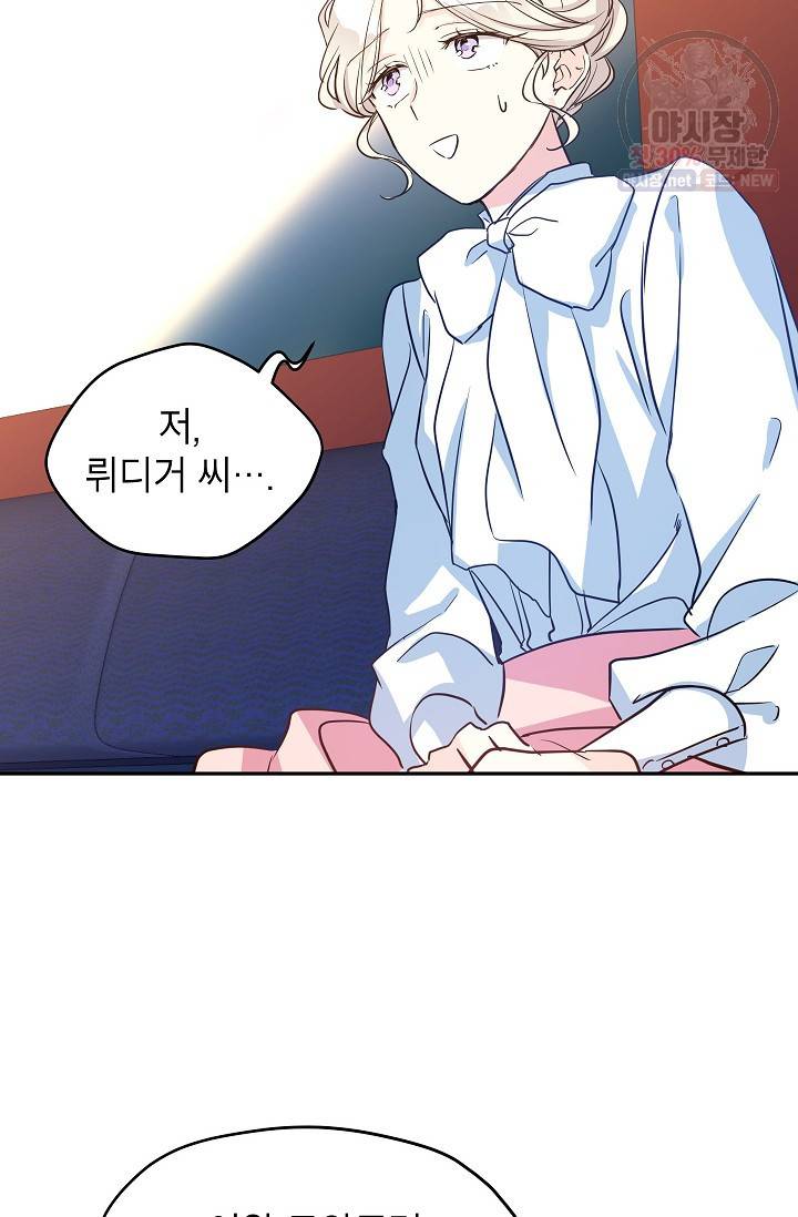 장르를 바꿔보도록 하겠습니다 12화 29