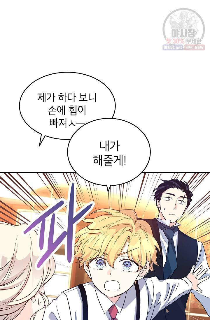 장르를 바꿔보도록 하겠습니다 12화 31