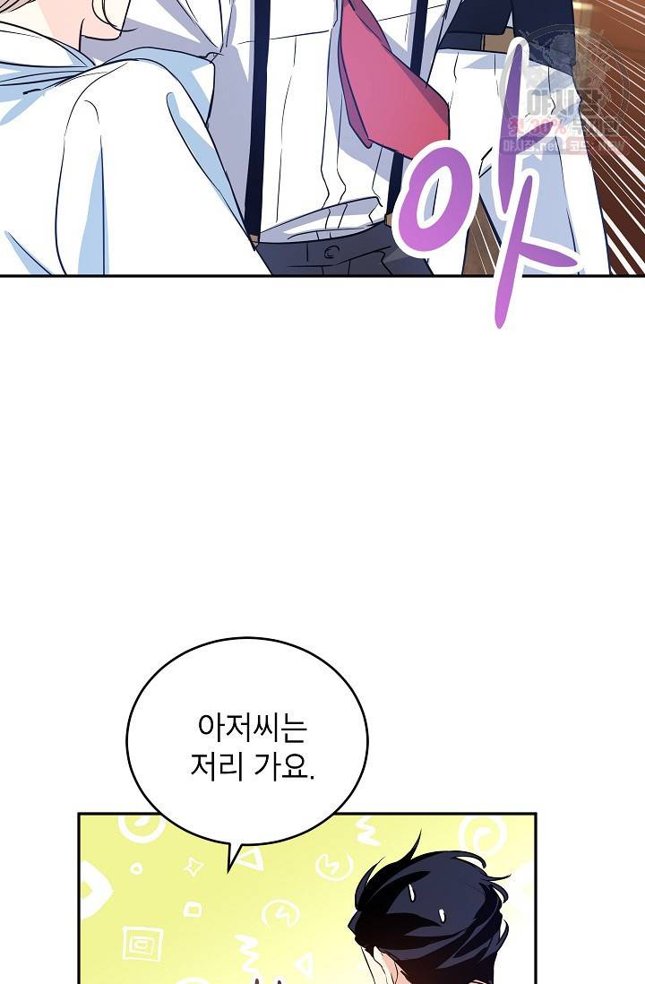 장르를 바꿔보도록 하겠습니다 12화 32