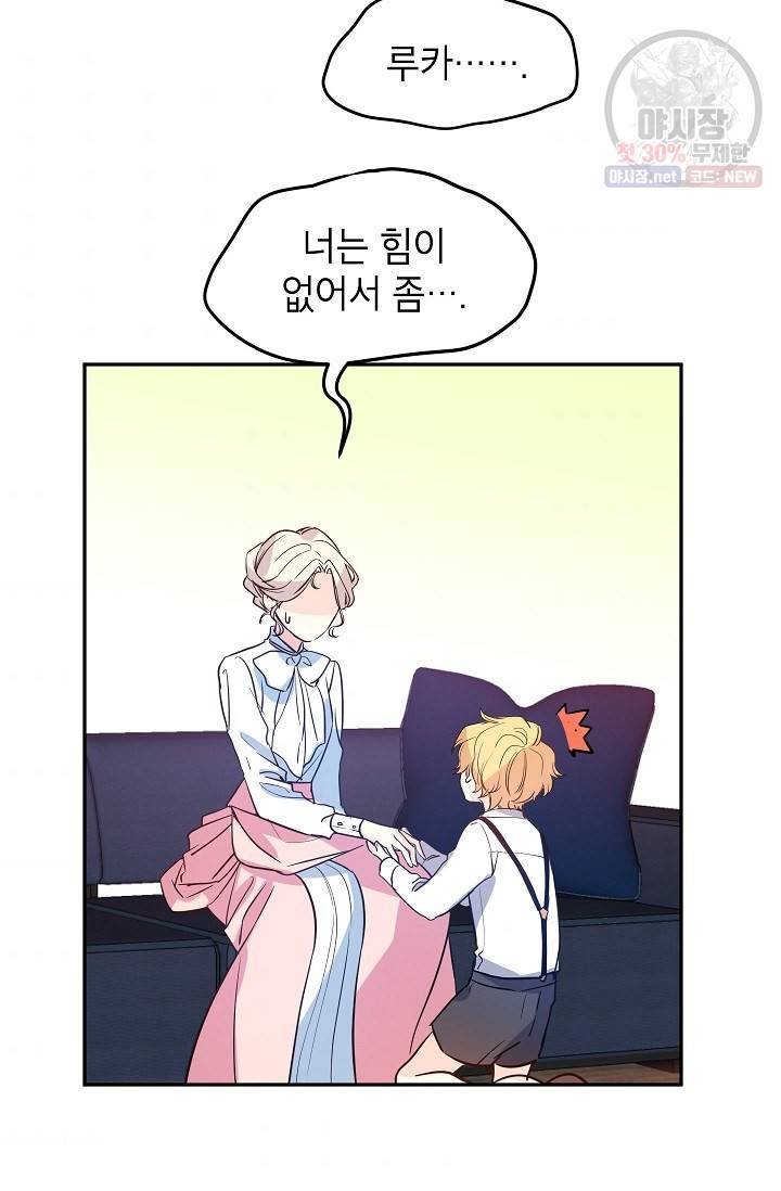장르를 바꿔보도록 하겠습니다 12화 38
