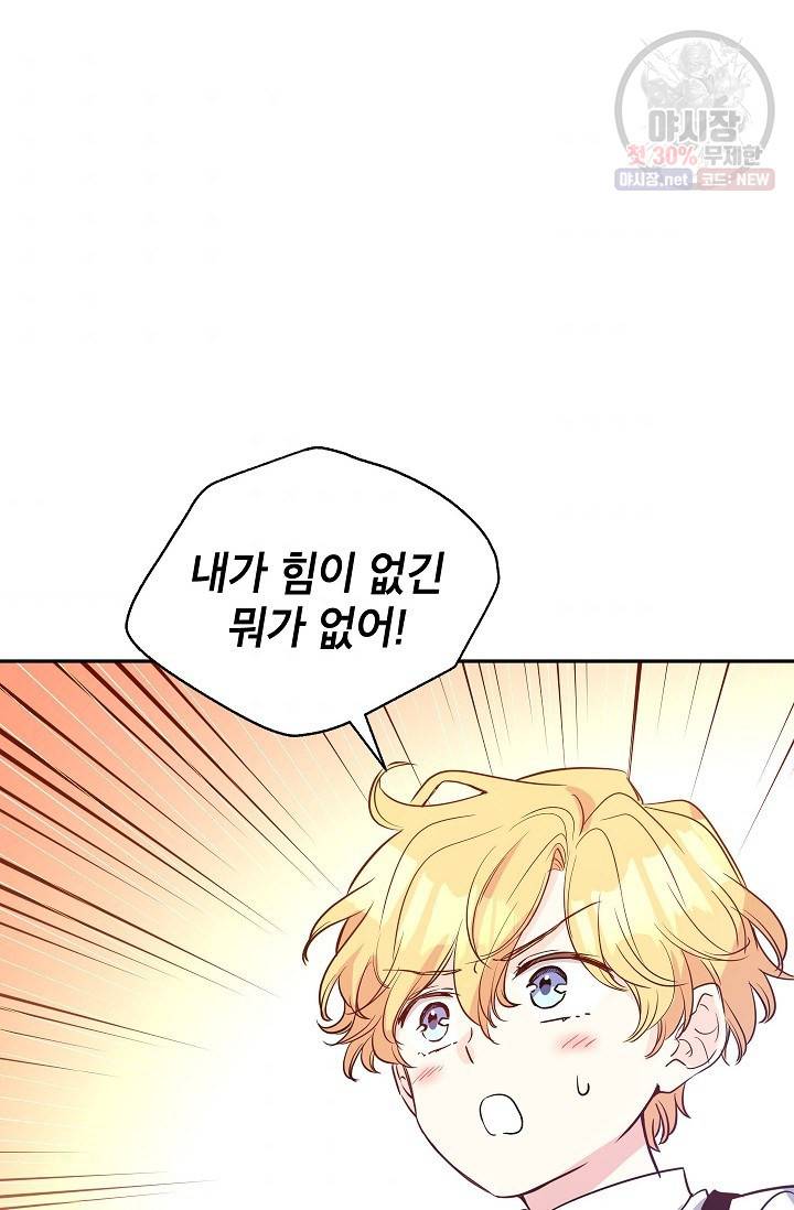 장르를 바꿔보도록 하겠습니다 12화 39