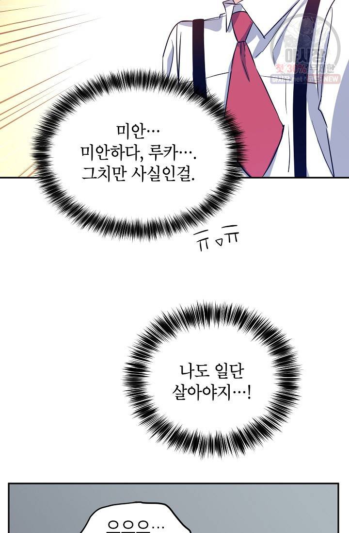 장르를 바꿔보도록 하겠습니다 12화 40