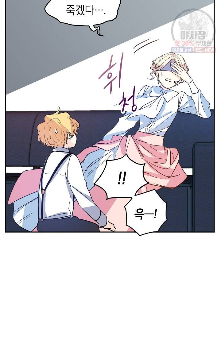장르를 바꿔보도록 하겠습니다 12화 41